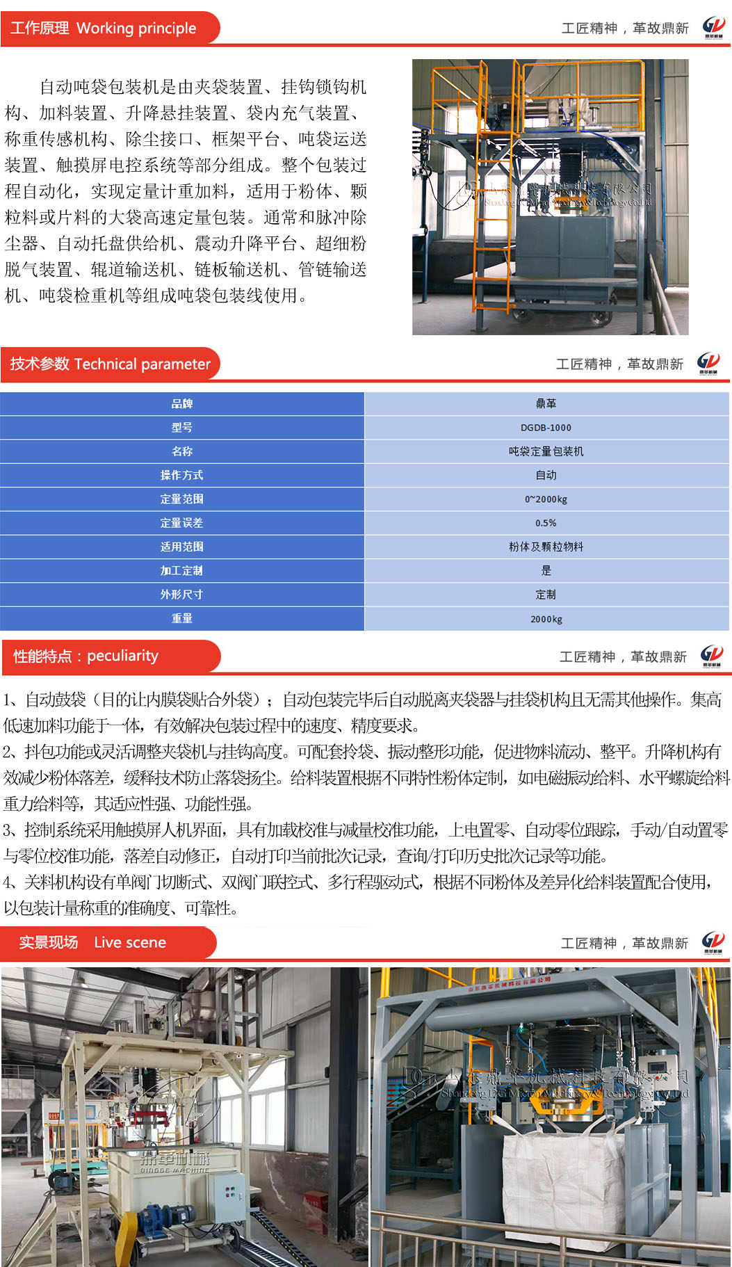 655481d143870.jpg 噸袋包裝機.jpg