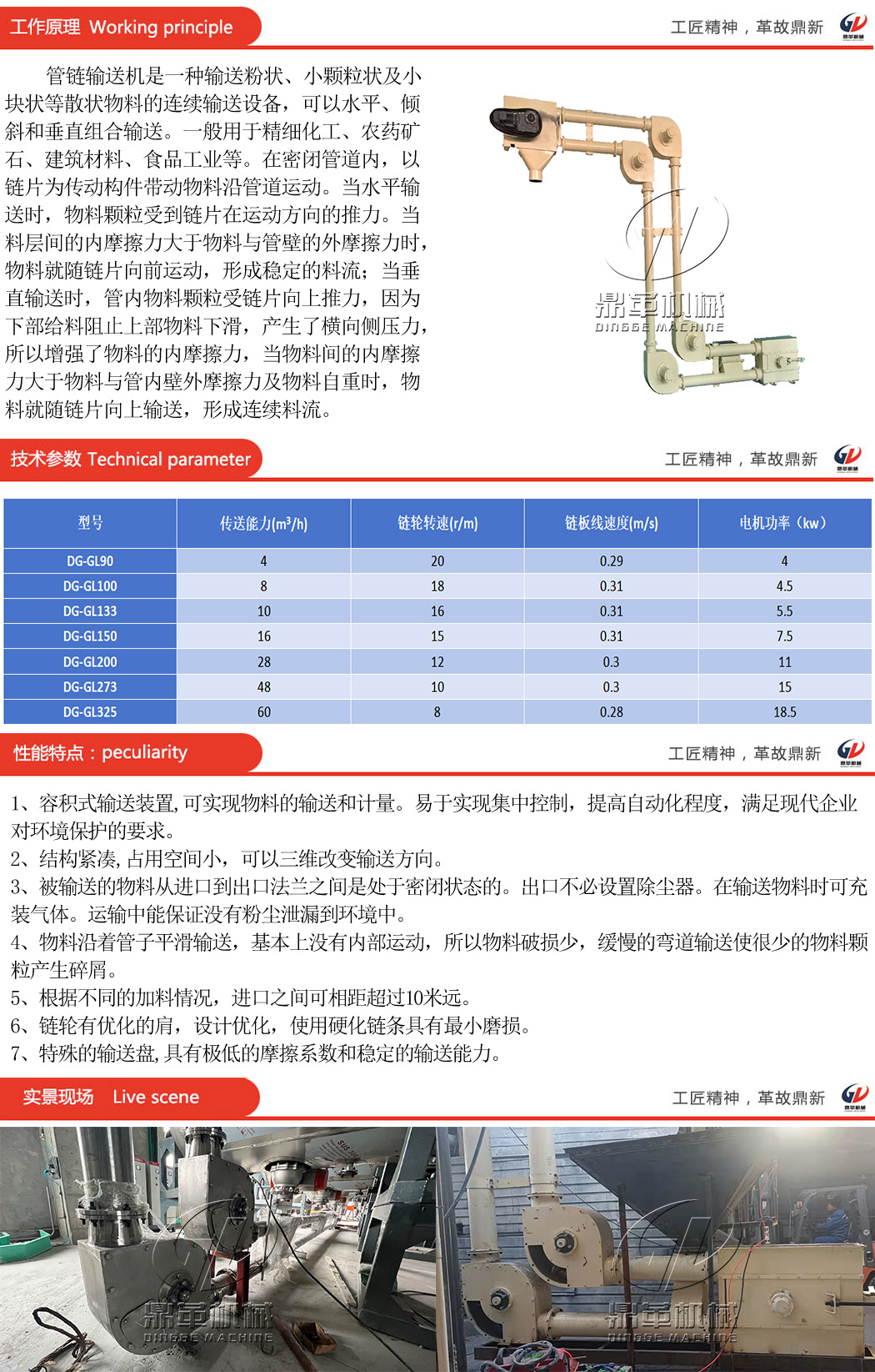 6554832097c90.jpg 管鏈輸送機(jī).jpg